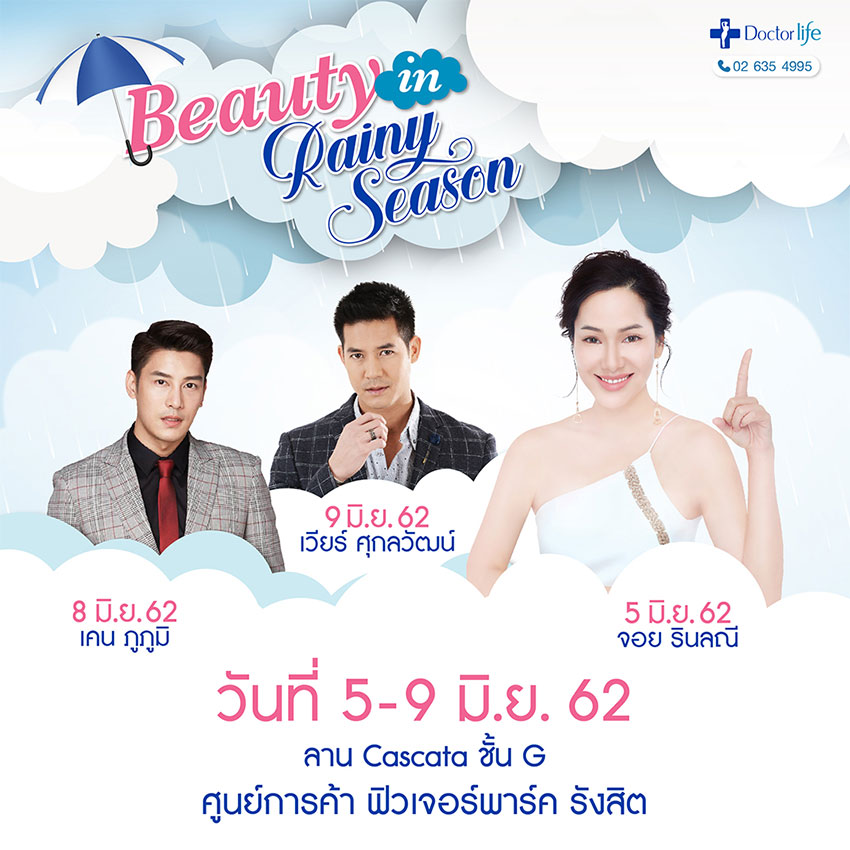 กิจกรรม Beauty in the Rainy Season ศูนย์การค้าฟิวเจอร์พาร์ค รังสิต