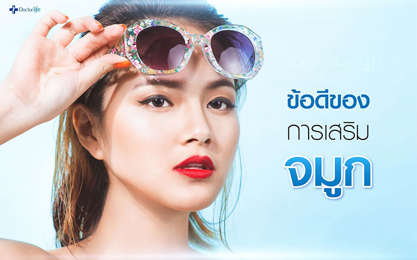 ศัลยกรรมเสริมจมูก