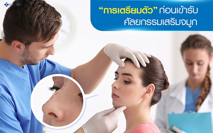ศัลยกรรมเสริมจมูก