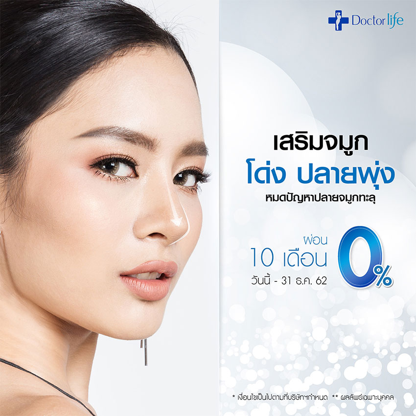 ศัลยกรรมเสริมจมูก