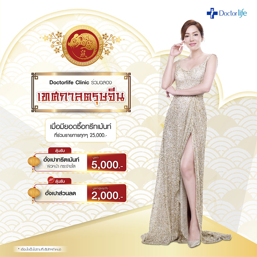 ตรุษจีน