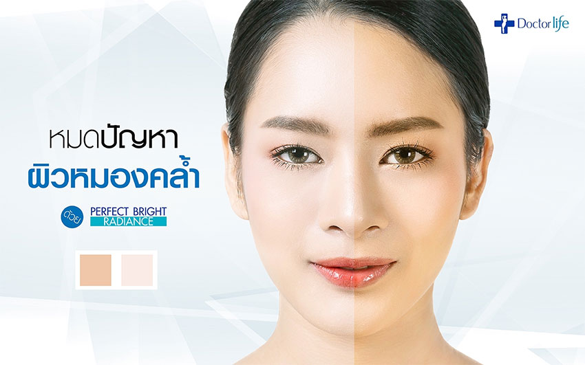 หมดปัญหาผิวหมองคล้ำด้วย Perfect Bright Radiance