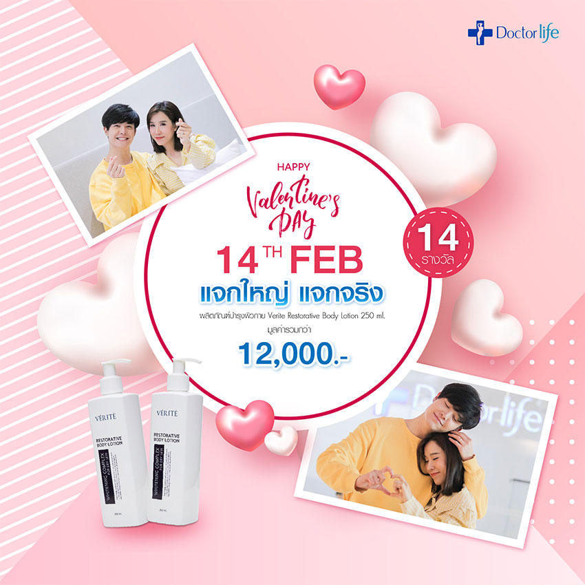 Valentine’s Day ชวนคุณมา Play รับของรางวัล