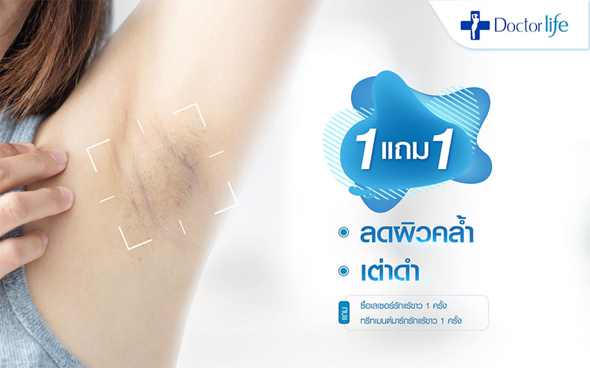 รักแร้ขาวเนียน