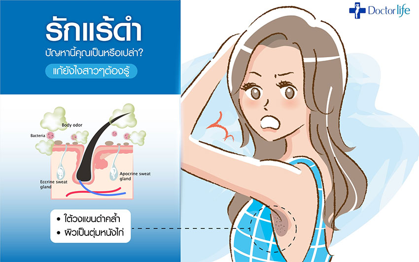 รักแร้ขาวเนียน
