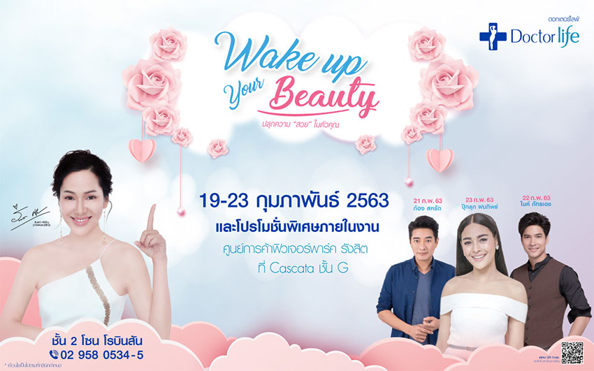 กิจกรรม “Wake Up Your Beauty” เดือนกุมภาพันธ์