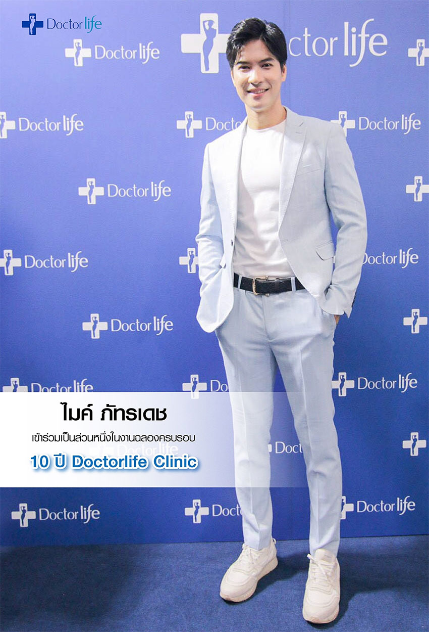 ไมค์ ร่วมฉลองครบรอบ 10 ปี Doctorlife Clinic ณ ศุนย์การค้าฟิวเจอร์พาร์ครังสิต
