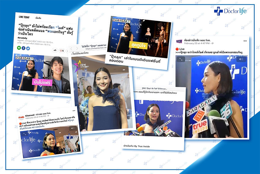คุณปุ๊กลุก ฝนทิพย์ เข้าร่วมงานครบรอบ 10 ปี กับ Doctorlife Clinic