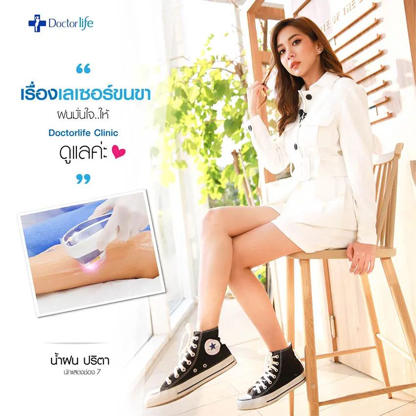 เลเซอร์กำจัดขนถาวร