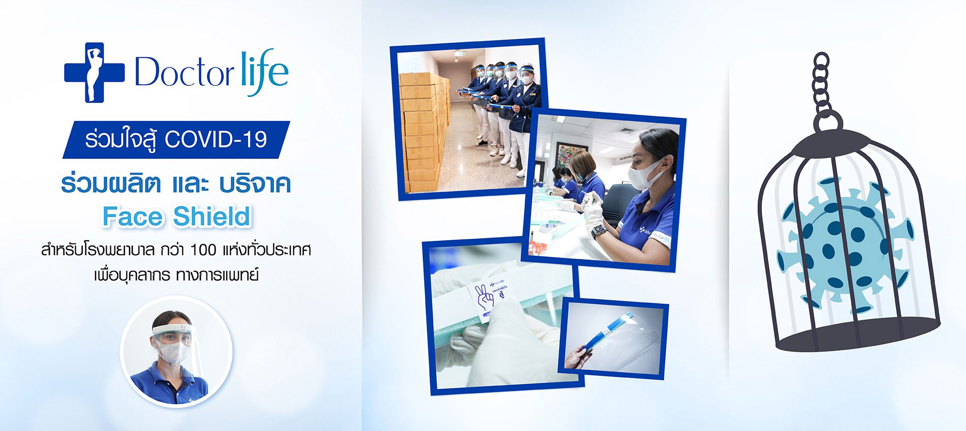 Doctorlife Clinic ร่วมผลิตและบริจาค Face Shield 20,000 ชิ้น เพื่อบุคลากรทางการแพทย์
