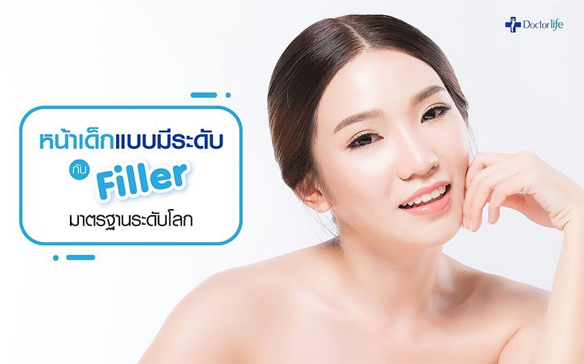 ฟิลเลอร์ (Filler) ช่วยอะไรได้บ้าง