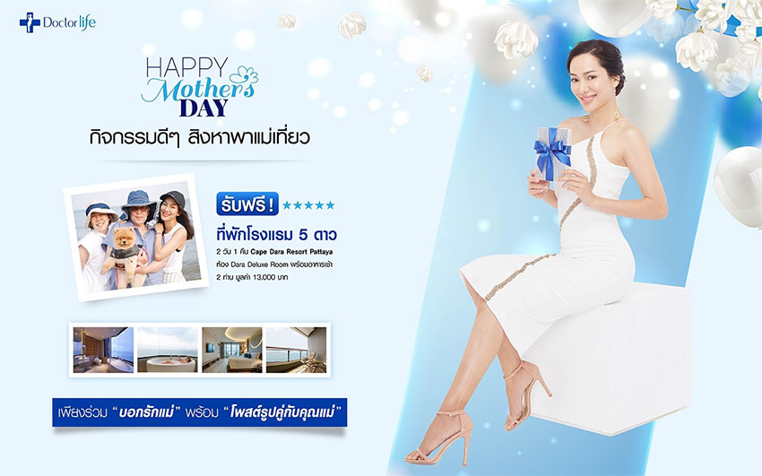 สิงหาพาแม่เที่ยว Cape Dara Resort Pattaya By Doctorlife