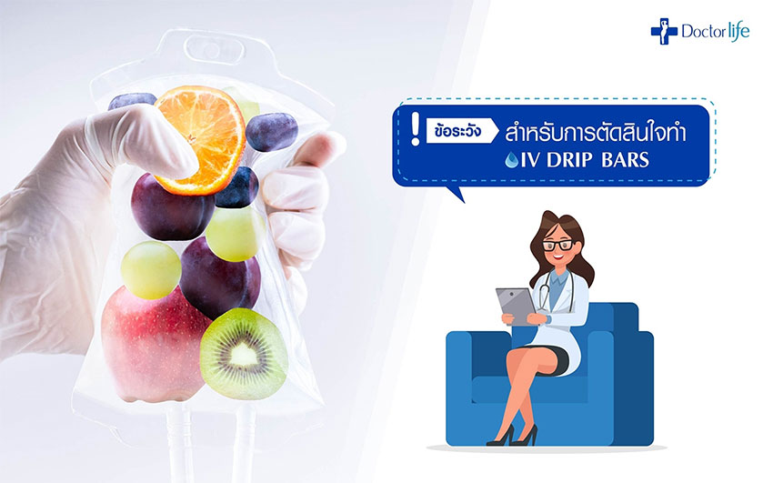 IV Drip Bars วิตามินเพื่อสุขภาพ