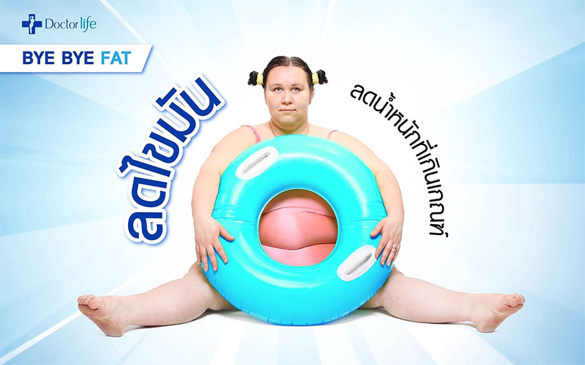 โปรแกรมลดไขมันสลายเซลลูไลท์ Bye Bye Fat