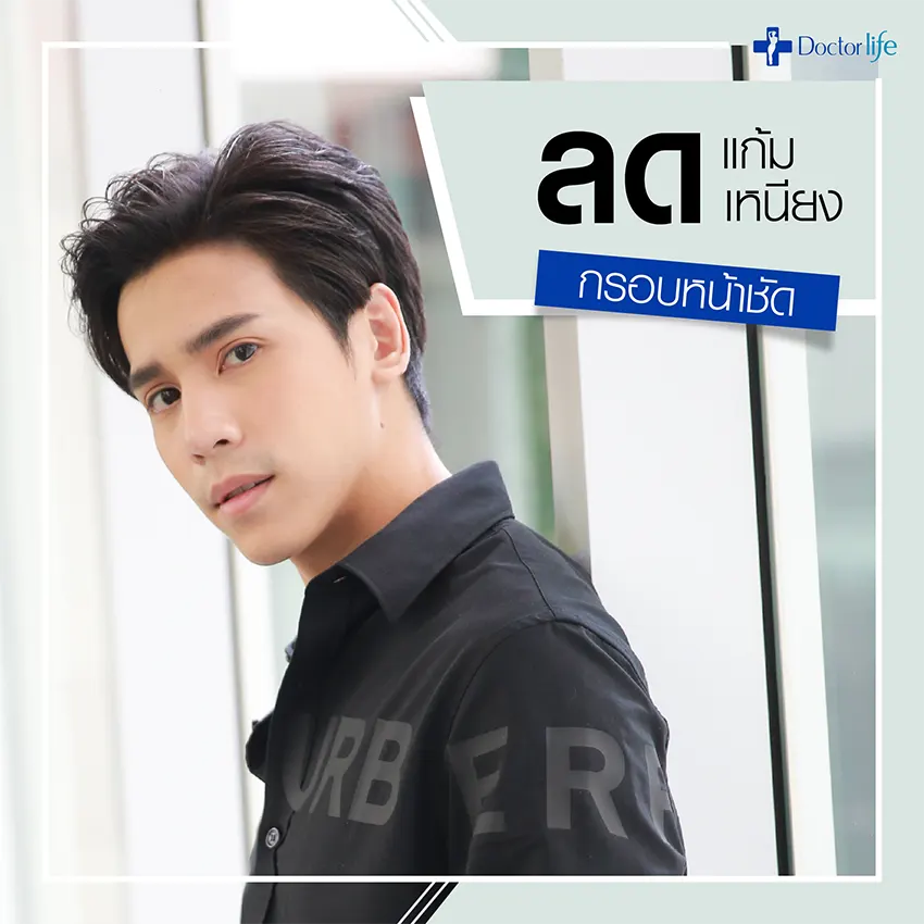 HIFU ยกกระชับผิว