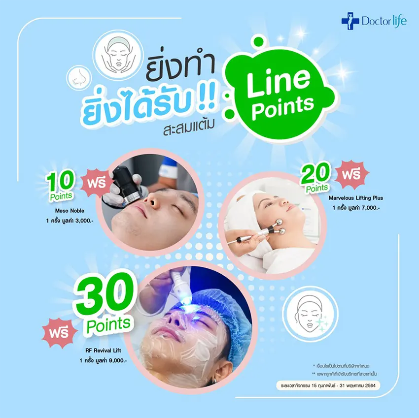 Happy ที่มี Point เพียงแค่ Scan QR Code สะสมแต้มผ่านทางไลน์ Doctorlife
