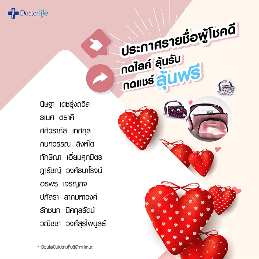รายชื่อผู้โชคดีจากกิจกรรม Valentine’s Day รับกระเป๋า Victoria Secret 10 รางวัล