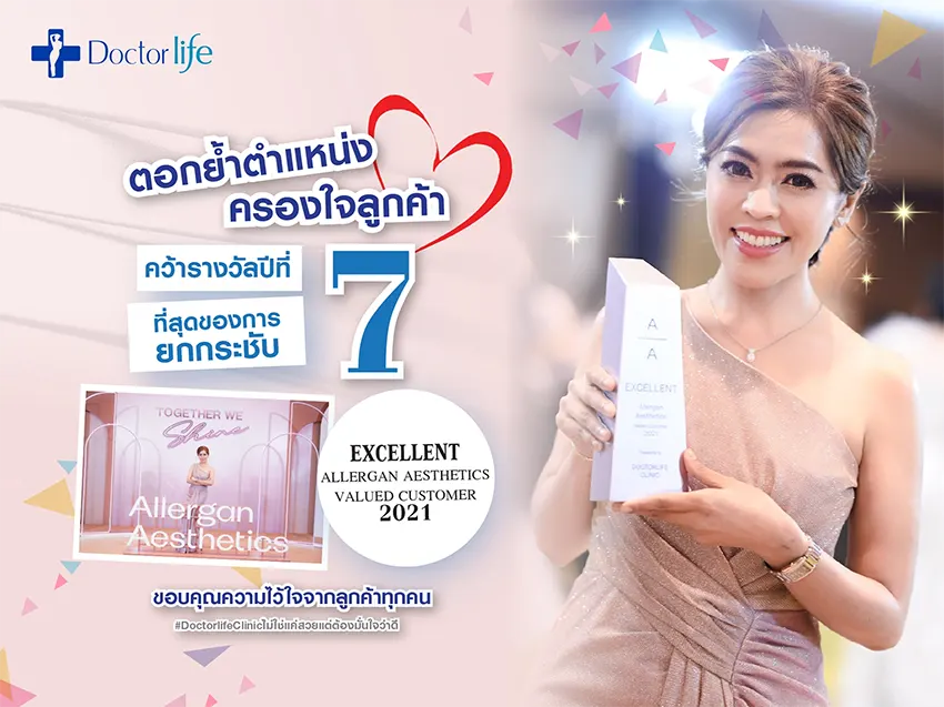 Doctorlife คว้ารางวัล Allergan Aesthetics Valued Customer 2021 เป็นปีที่ 7