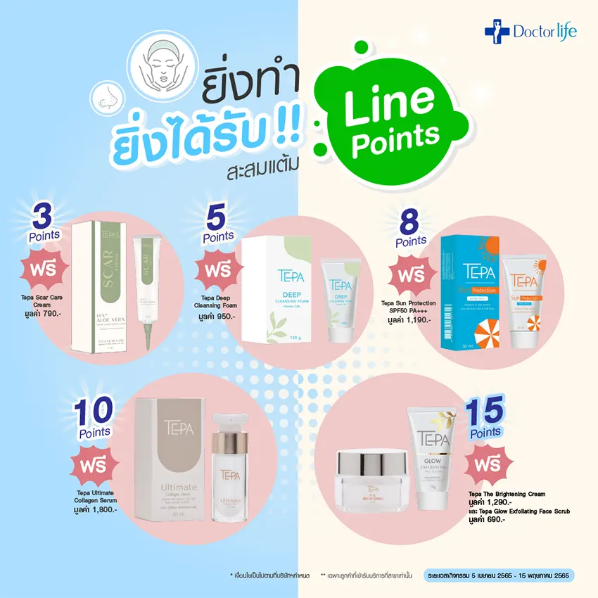 สะสมแต้ม Line Points แลกรับผลิตภัณฑ์ดูแลผิวหน้ากับ Doctorlife