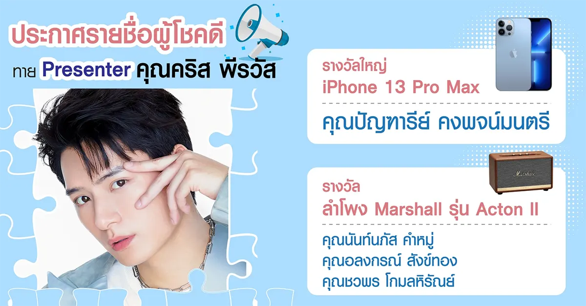 กิจกรรมใครคือ Presenter คนต่อไปของ Doctorlife Clinic