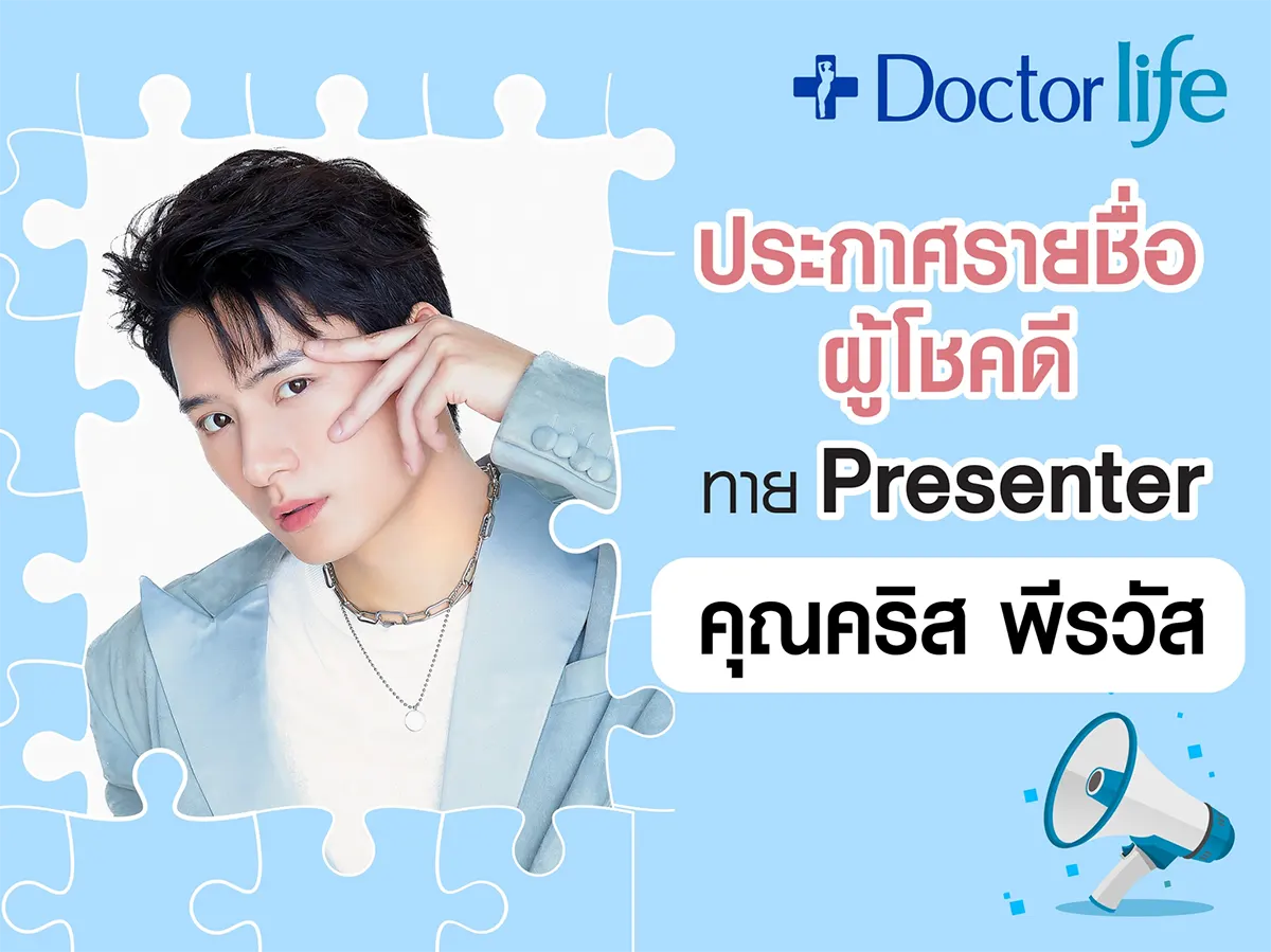 ประกาศรายชื่อผู้โชคดีกิจกรรม 