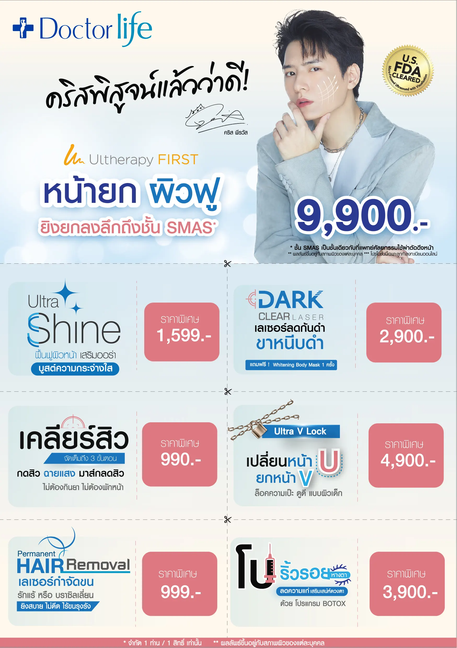 Hot Promotion สวยหล่อกันตลอดทั้งเดือนพฤษภาคม 2565