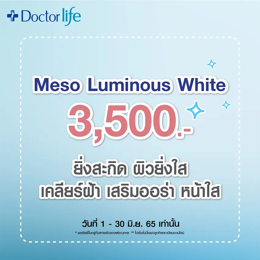 จัดการปัญหาผิวหน้า เคลียร์ฝ้า และเสริมออร่าหน้าใส ด้วยโปรแกรม Meso Luminous White ในราคา 3,500 บาท