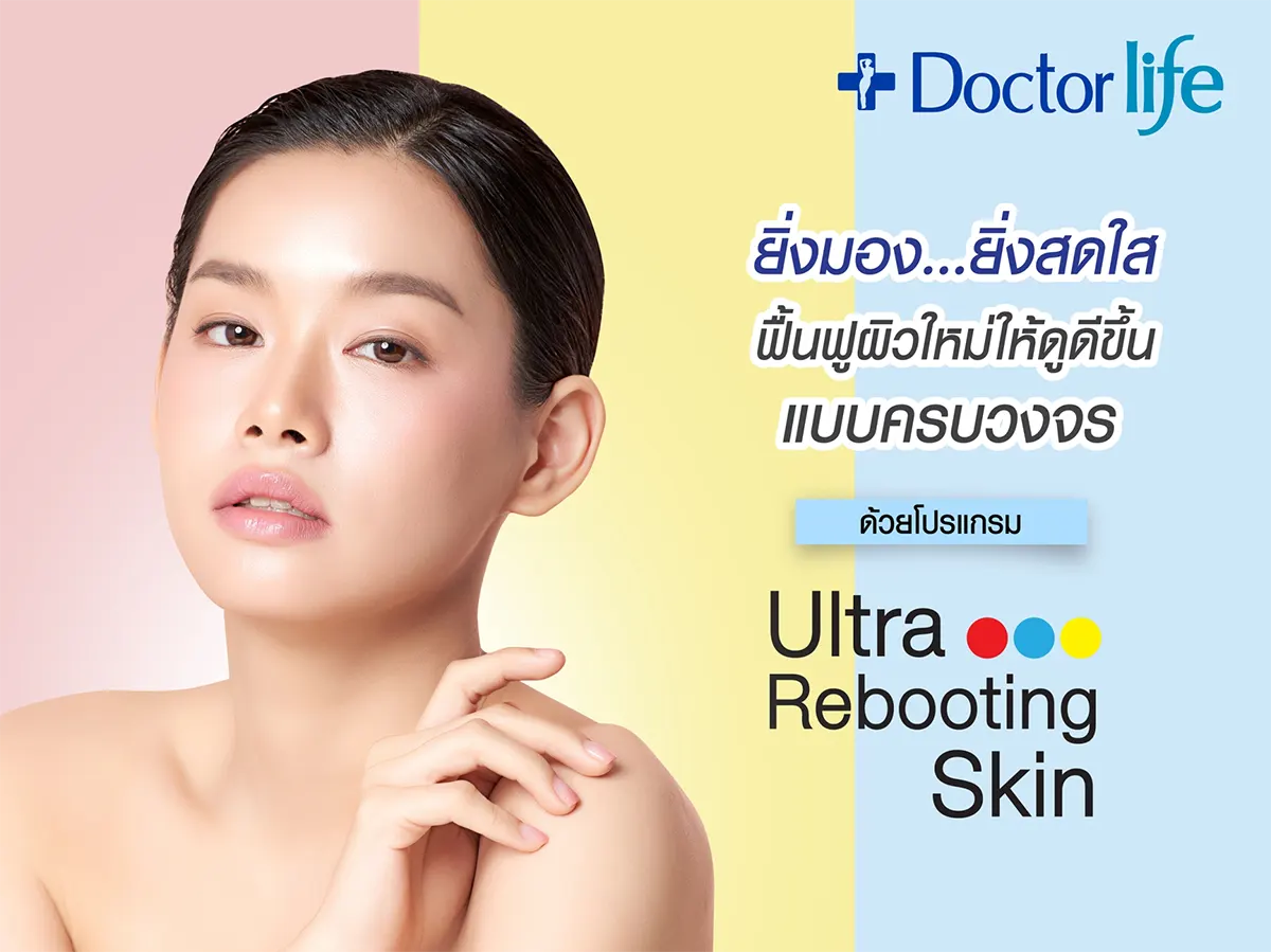 Ultra-Rebooting Skin ยิ่งมองยิ่งสดใส ฟื้นฟูผิวใหม่ให้ดูดีขึ้นแบบครบวงจร
