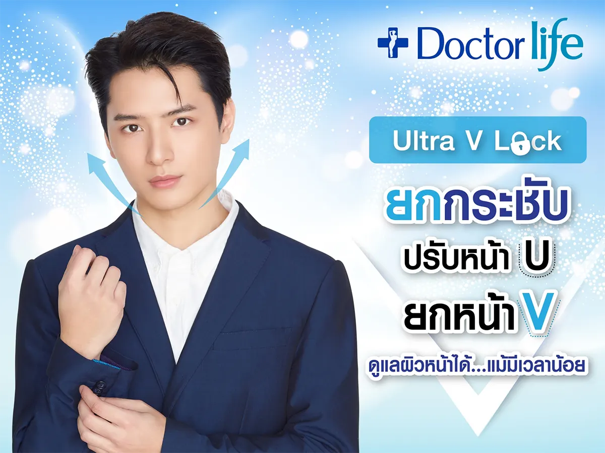 โปรแกรมยกกระชับผิวหน้า Ultra V Lock ปรับรูปหน้า U ให้ดู V