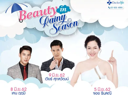 กิจกรรม Beauty in the Rainy Season ศูนย์การค้าฟิวเจอร์พาร์ค รังสิต