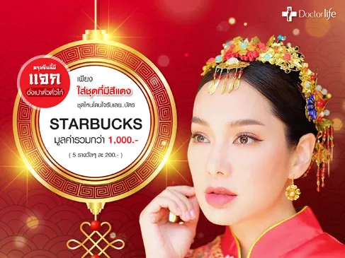 ฉลองตรุษจีน กับ Doctorlife Clinic ปีนี้มีแต่ให้ รับเลยอั่งเปาตั่วตั่วไก๋