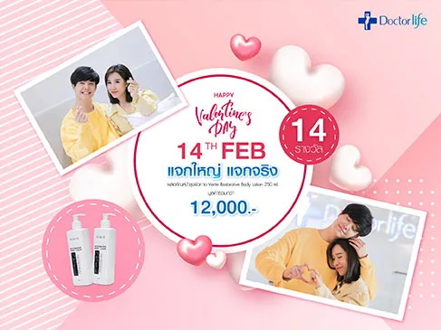Valentine’s Day ชวนคุณมา Play รับของรางวัล
