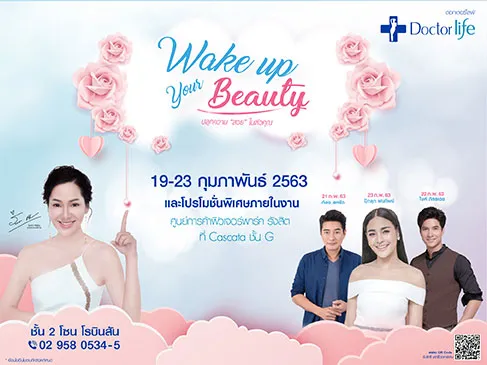 กิจกรรม “Wake Up Your Beauty” เดือนกุมภาพันธ์