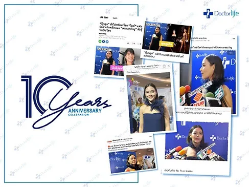 คุณปุ๊กลุก ฝนทิพย์ เข้าร่วมงานครบรอบ 10 ปี กับ Doctorlife Clinic