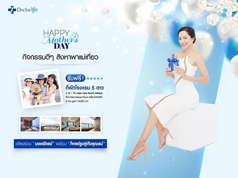 สิงหาพาแม่เที่ยว Cape Dara Resort Pattaya By Doctorlife