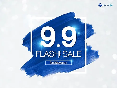ห้ามพลาดกับ Flash Sale 9.9 ดีลดีมีแค่ 3 วันเท่านั้น