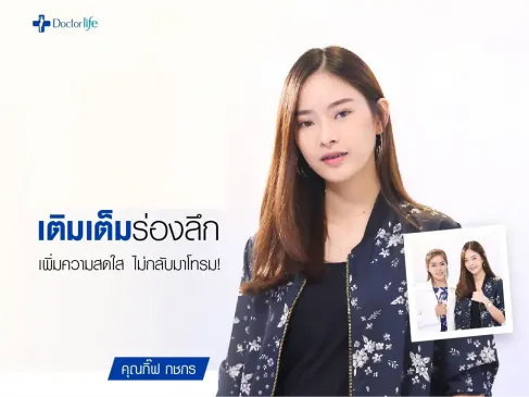 สารเติมเต็ม เติมเต็มร่องลึกใต้ตาเพิ่มความสดใสไม่กลับมาโทรมหมองคล้ำ