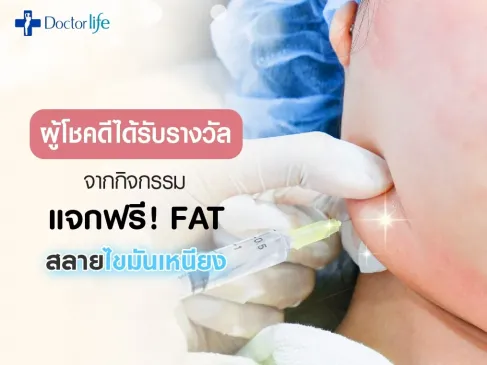 ประกาศรายชื่อผู้โชคดี จากกิจกรรม Like & Share แจก Cellulysis