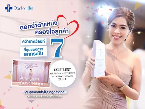 Doctorlife คว้ารางวัล Allergan Aesthetics Valued Customer 2021 เป็นปีที่ 7