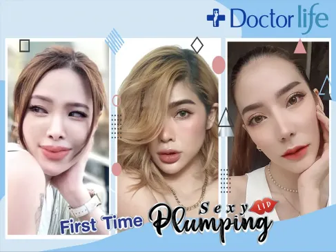 ฟิลเลอร์ปากทั้งทีทรงไหนที่เข้ากันนะ First time Sexy Plumping Lip Time